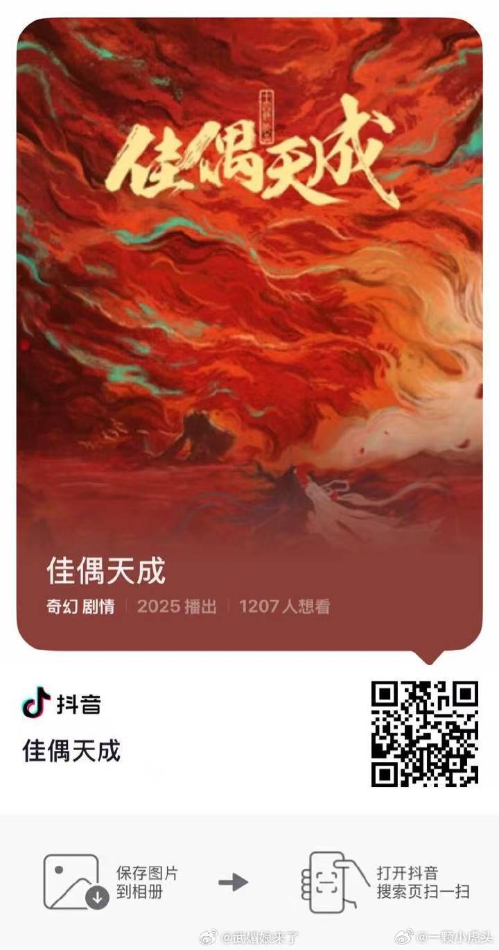 谁还不知道任嘉伦《佳偶天成》抖上可以点“想看”，我们马上要和陆千乔见面啦