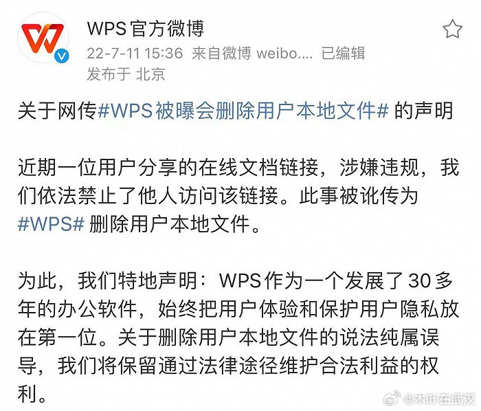 背刺6.78亿用户WPS吃相有点难看WPS这波操作属实看不懂。文件偷偷同步到云端