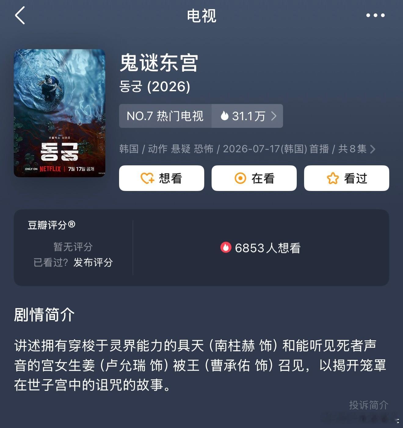 今晚刷这部剧……不过目前反馈都不太好也不知道能不能看完……… 