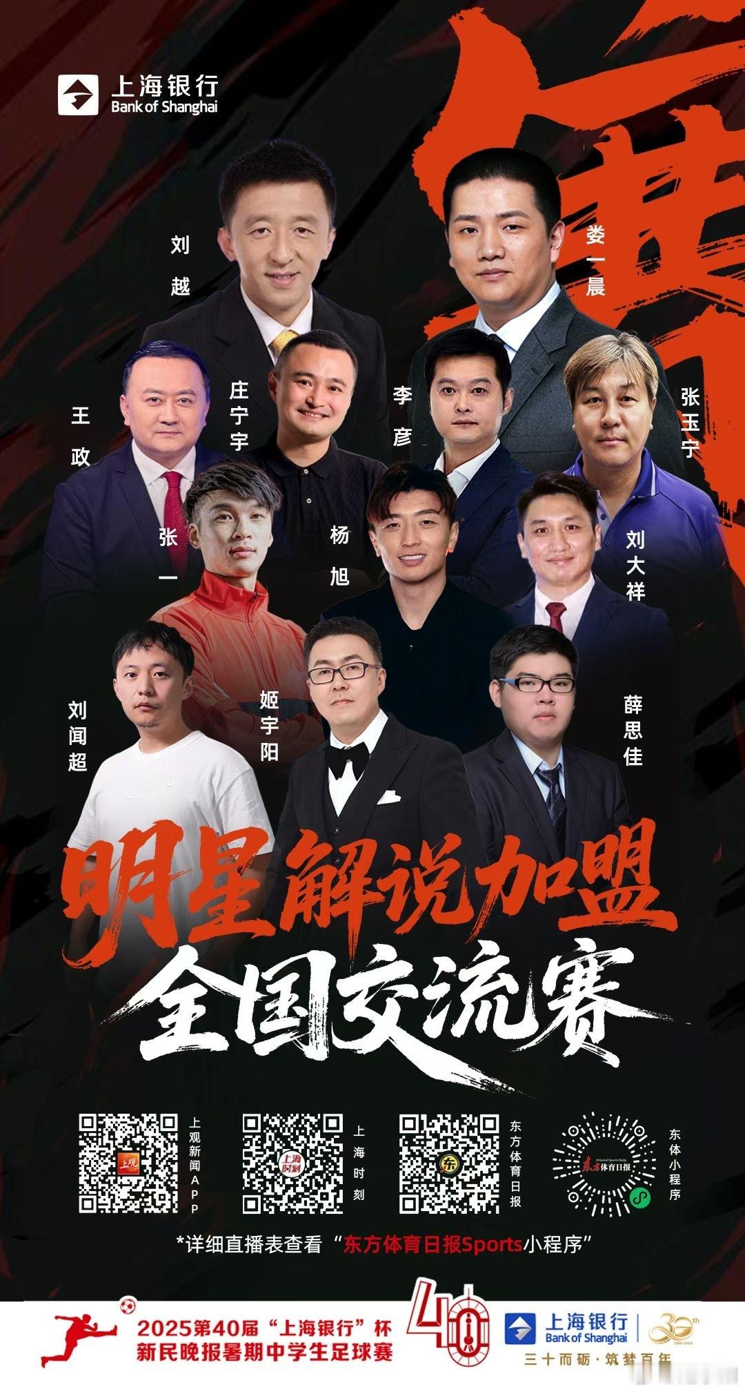 本周末新民晚报杯全国交流赛，继上海赛区比赛之后，我们再次邀请了豪华的解说阵容为这