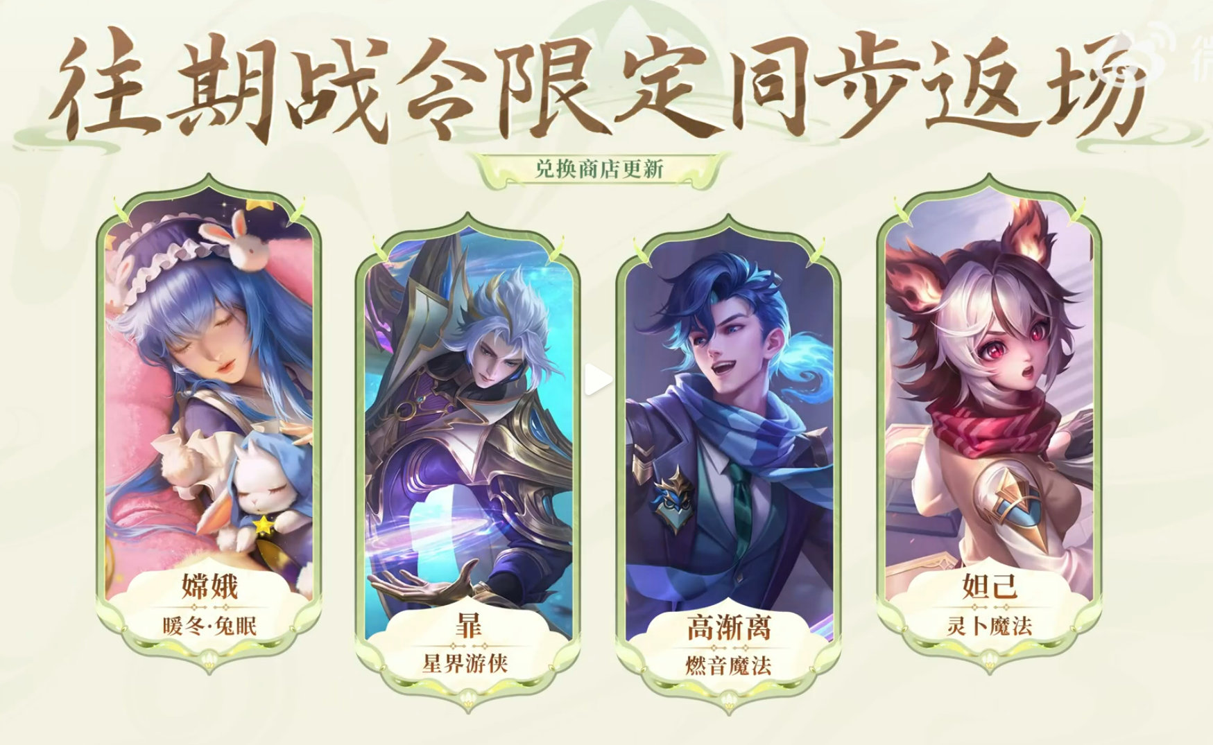 王者新一期战令将于1月1日上线，往期战令返场及战令英雄宝箱一览。 