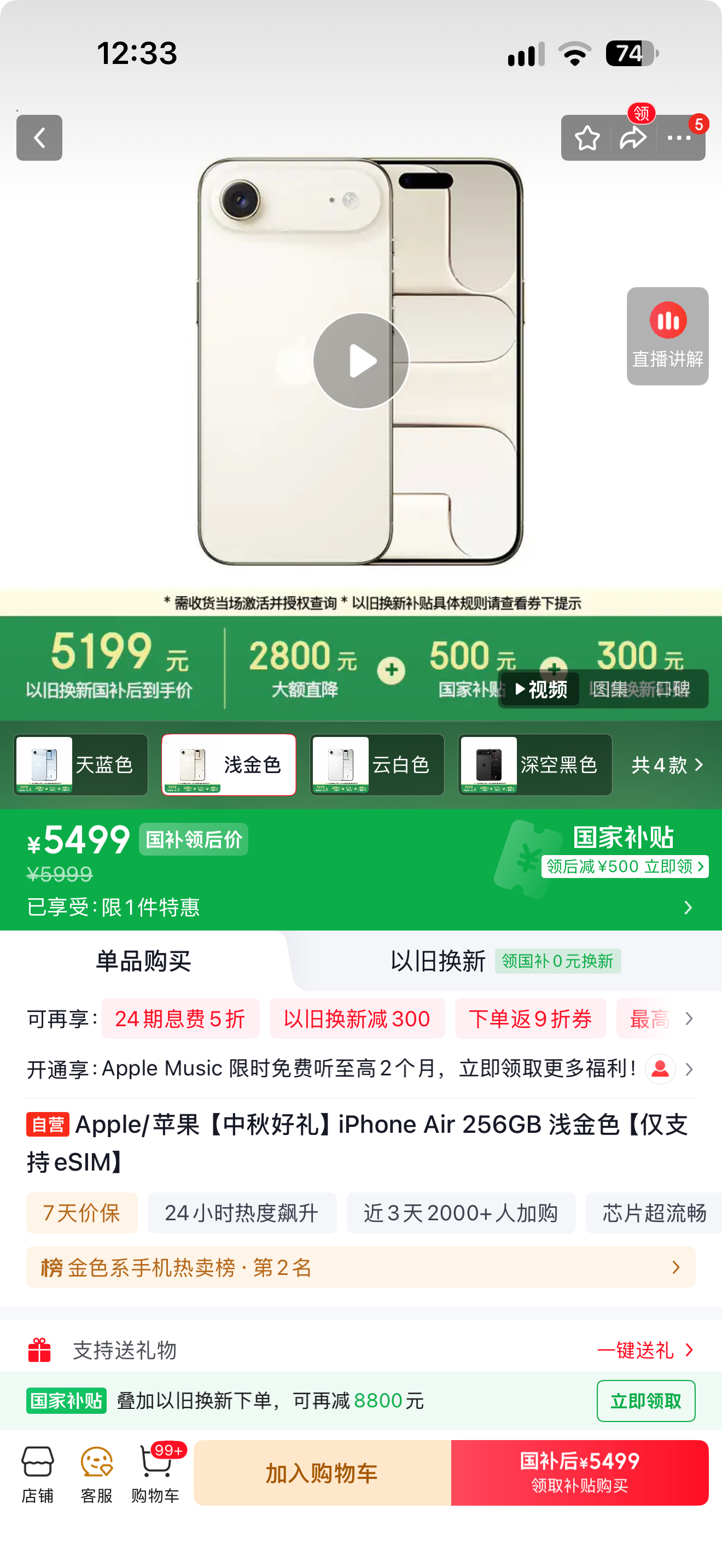 目前5000档这个价位，最值得买的就是iPhone Air，有手感，有保值率，有