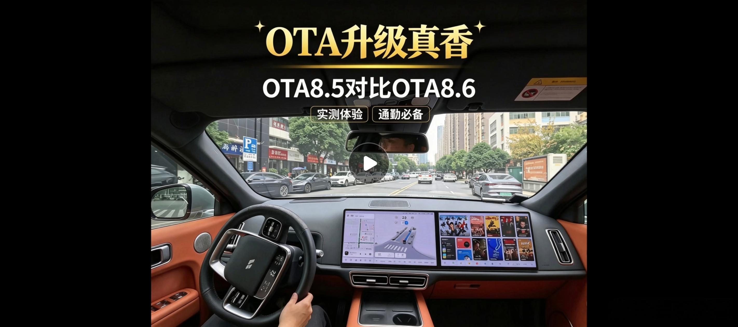 理想OTA8.6通行能力直观对比，看看同一段路8.5和8.6的控车能力理想汽车 