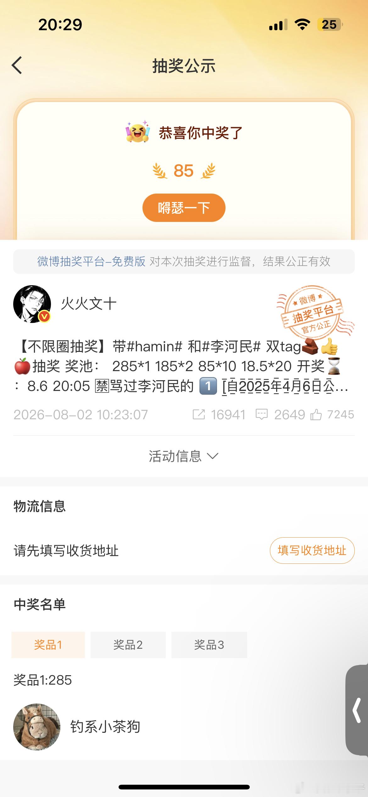 收到 