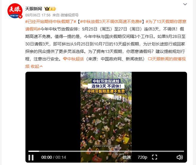 中秋放假3天不调休高速不免费今年这个中秋放假安排真的很贴心，连休3天不用调休，想