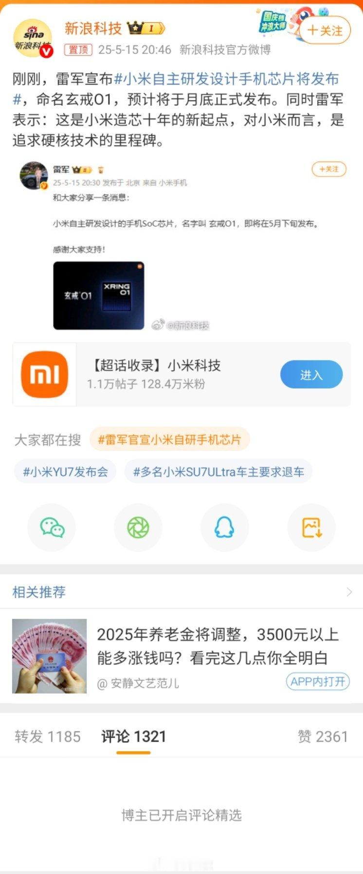 小米自主研发设计手机芯片将发布上千条评论，怎么还给开启精选了呢？ ​​​