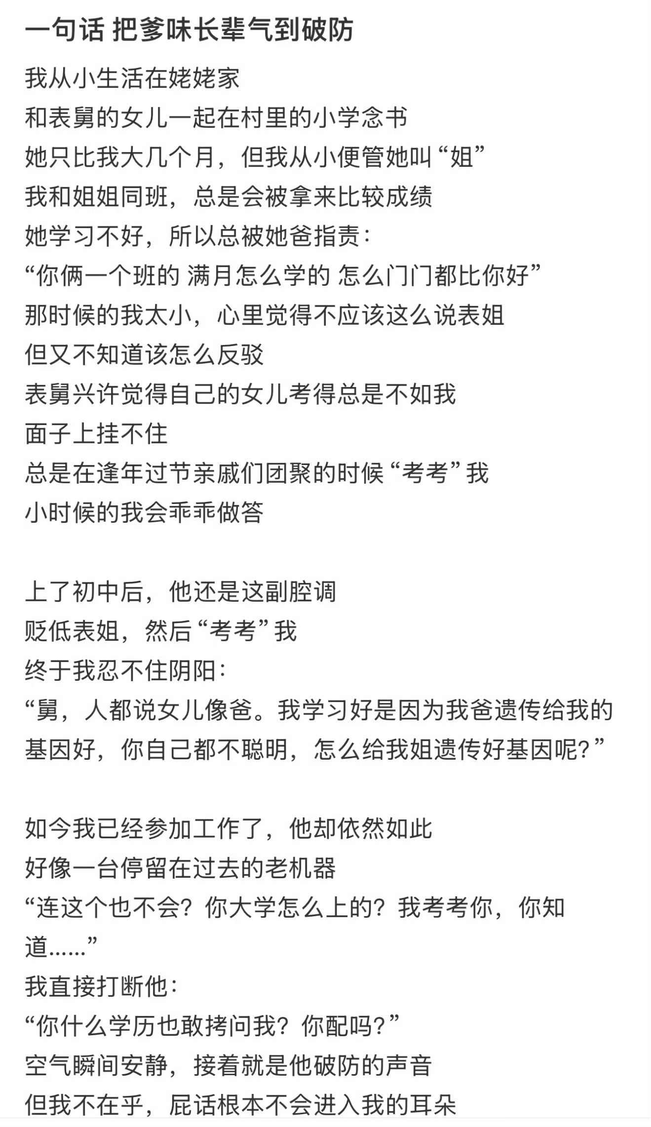 一句话 把爹味长辈气到破防 