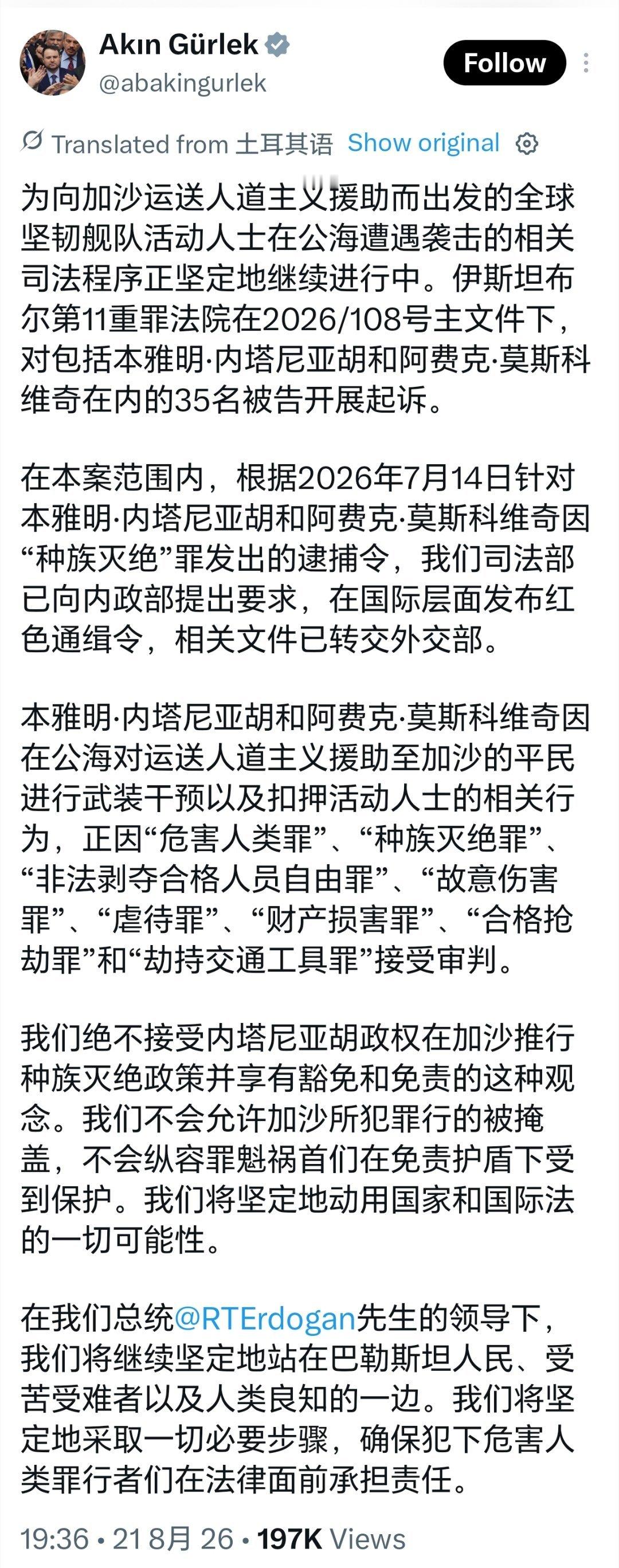 土耳其请求国际刑警通缉以色列总理土耳其司法部长居尔勒克发文表示，就针对全球坚韧舰