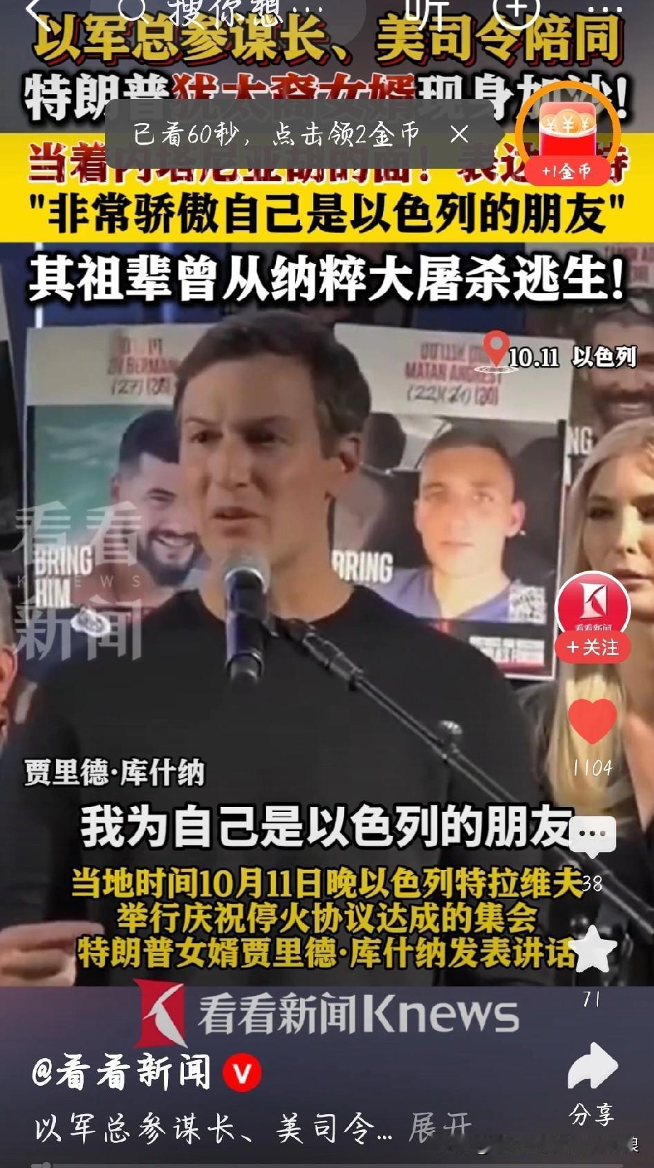 特朗普犹太裔女婿闯加沙！这趟来干啥？
 
特朗普的犹太裔女婿库什纳，居然跑到加沙