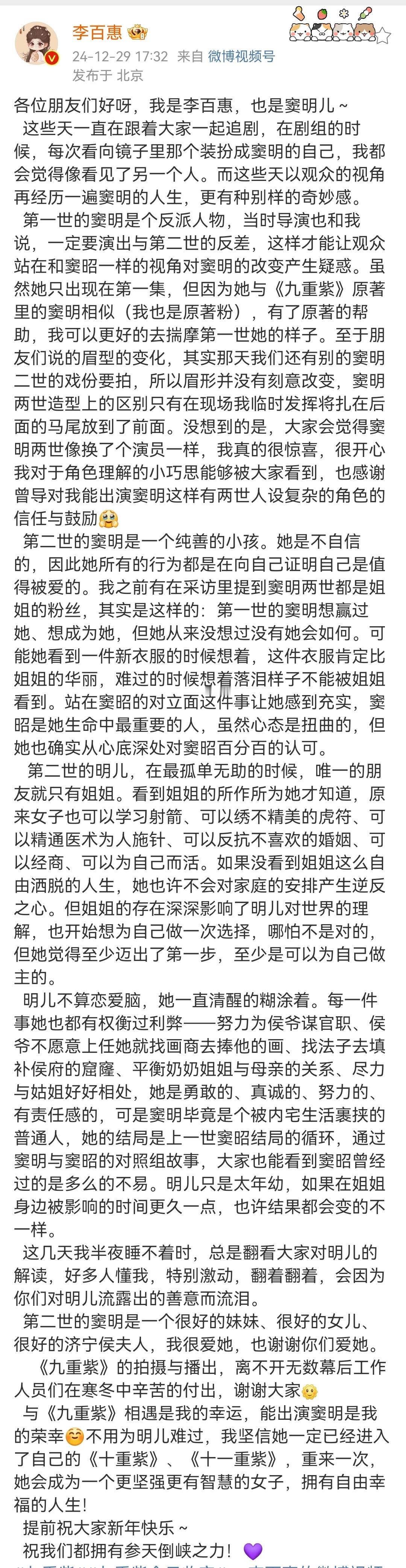 李百惠发长文告别九重紫 这次是真的到说再见的时候了😥看着李百惠写给窦明的信才知