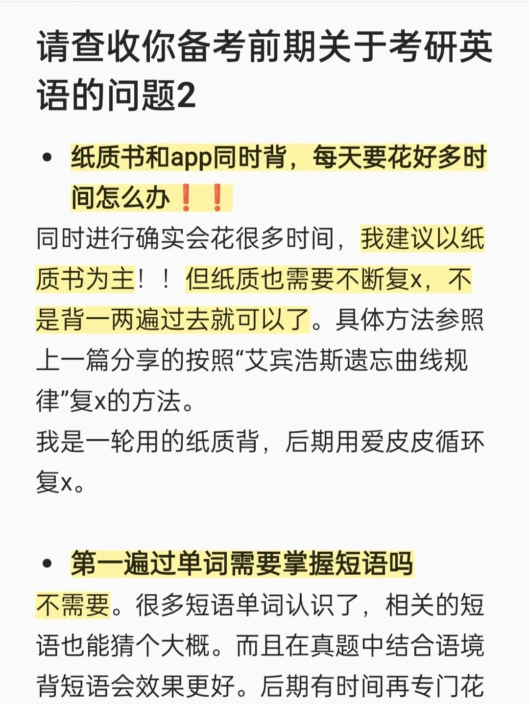 请查收你备考前期关于考研英语的问题2