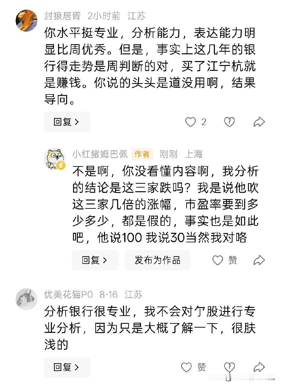 还有一些朋友理解不了我的内容，认为我写杭州银行就是和某些人杠，因为某些人看多，我