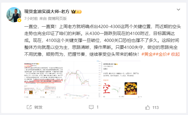 分享一波实盘操作黄金布局4140位置空单，在4125位置呈现150点利润！今日思