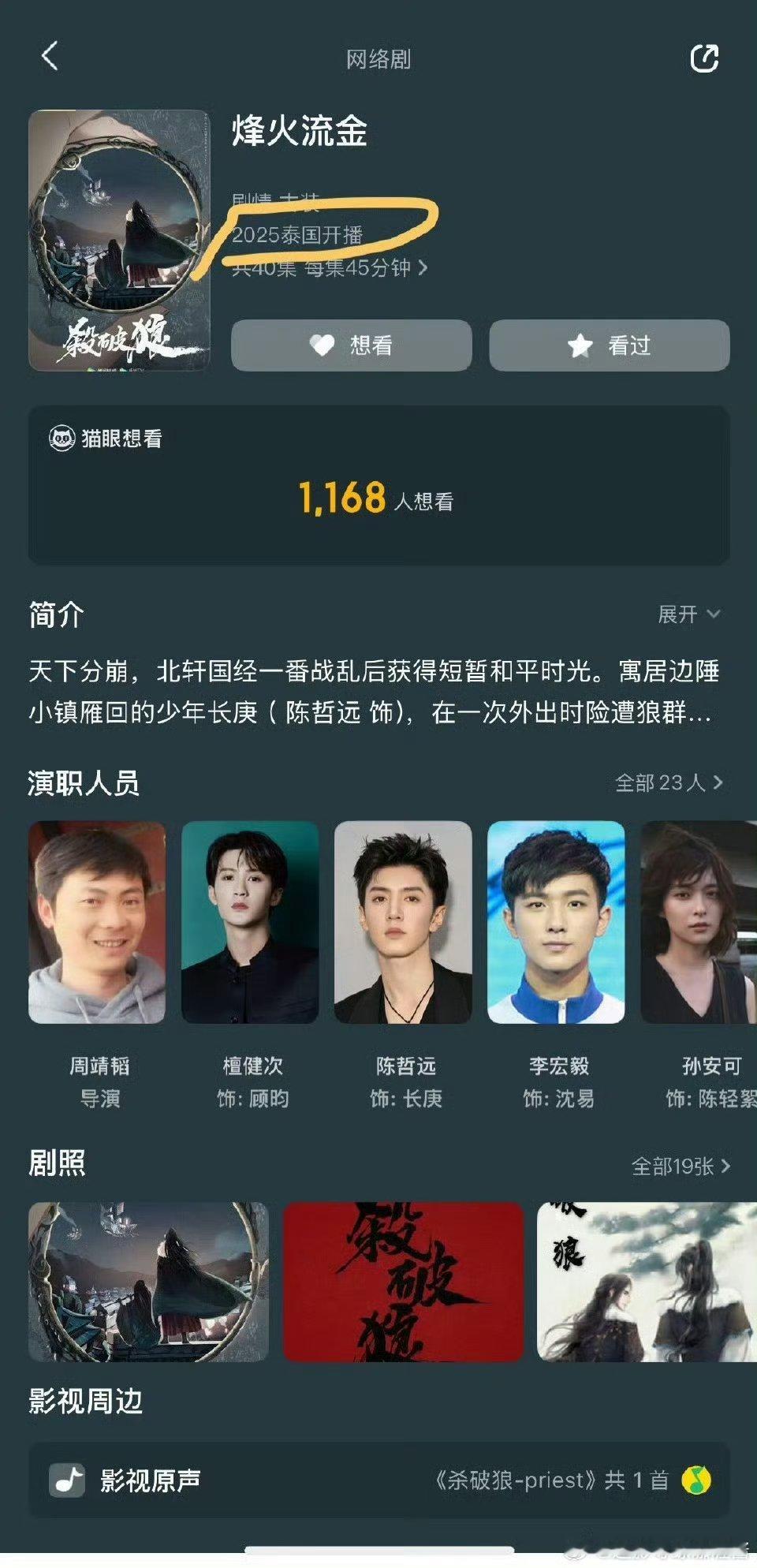 《皓衣行》要环大陆播了，《烽火流金》也要在泰播出了其实已经起来的生应该不想让这些