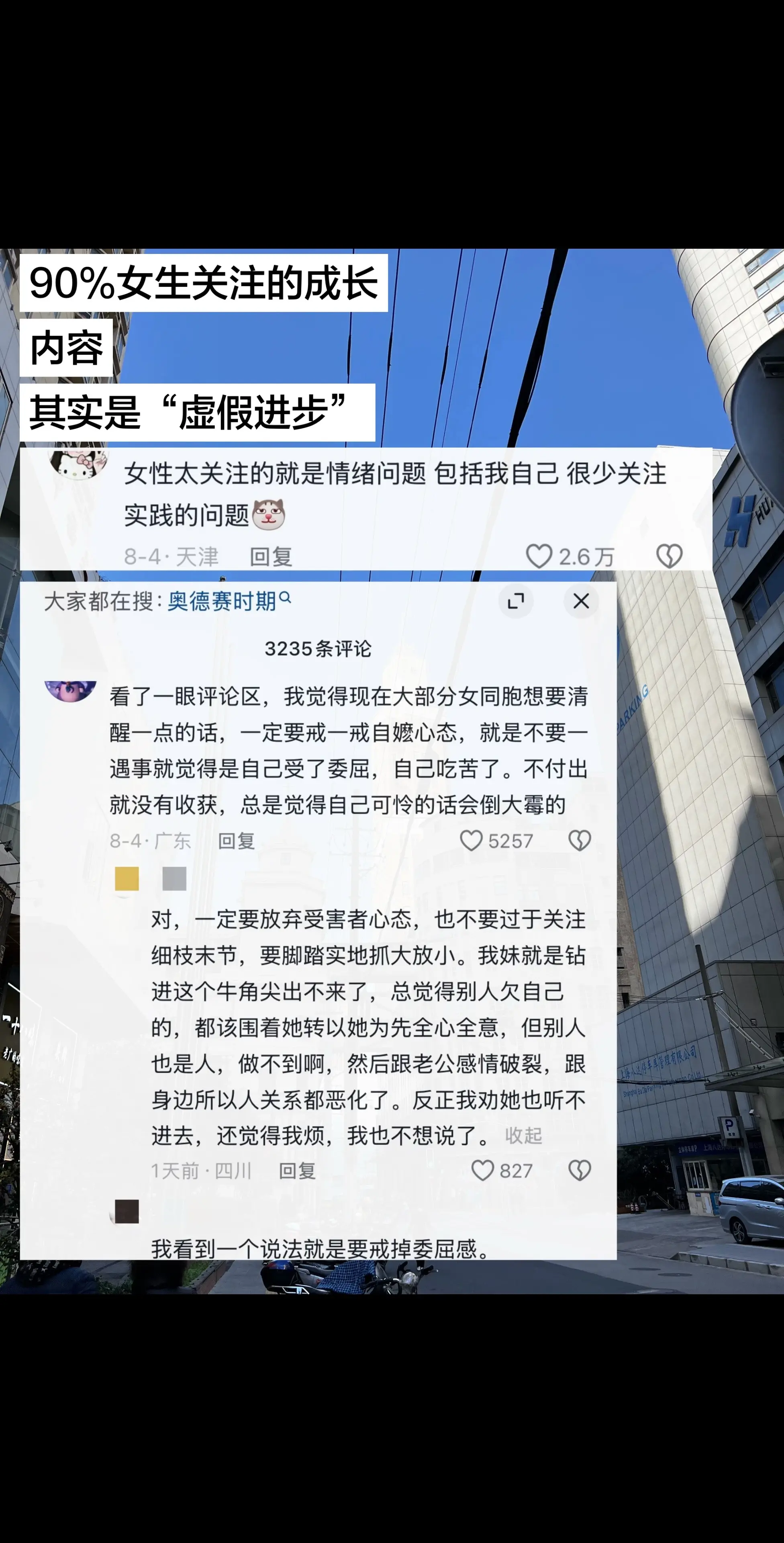 90%女生关注的成长内容其实是虚假进步。女性要注意，不要被“我好像在成...