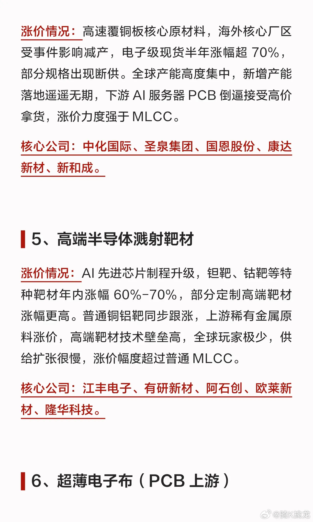 涨价潮席卷AI上游，别把产品涨价直接等同于股价上涨AI算力需求爆发，市场目光大多
