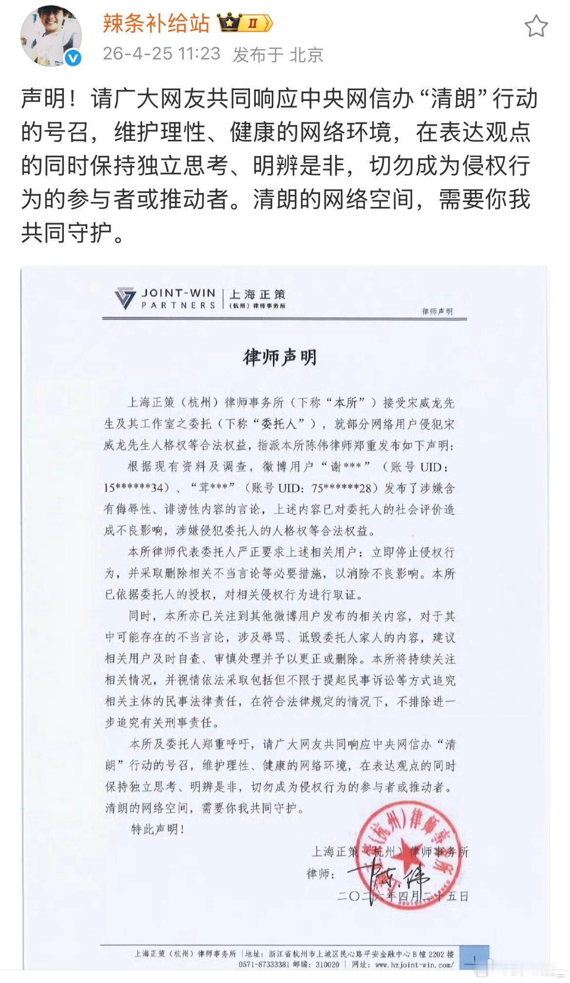 宋威龙工作室律师声明网络暴力零容忍！宋威龙工作室告黑维权，既是追责也是提醒：守住