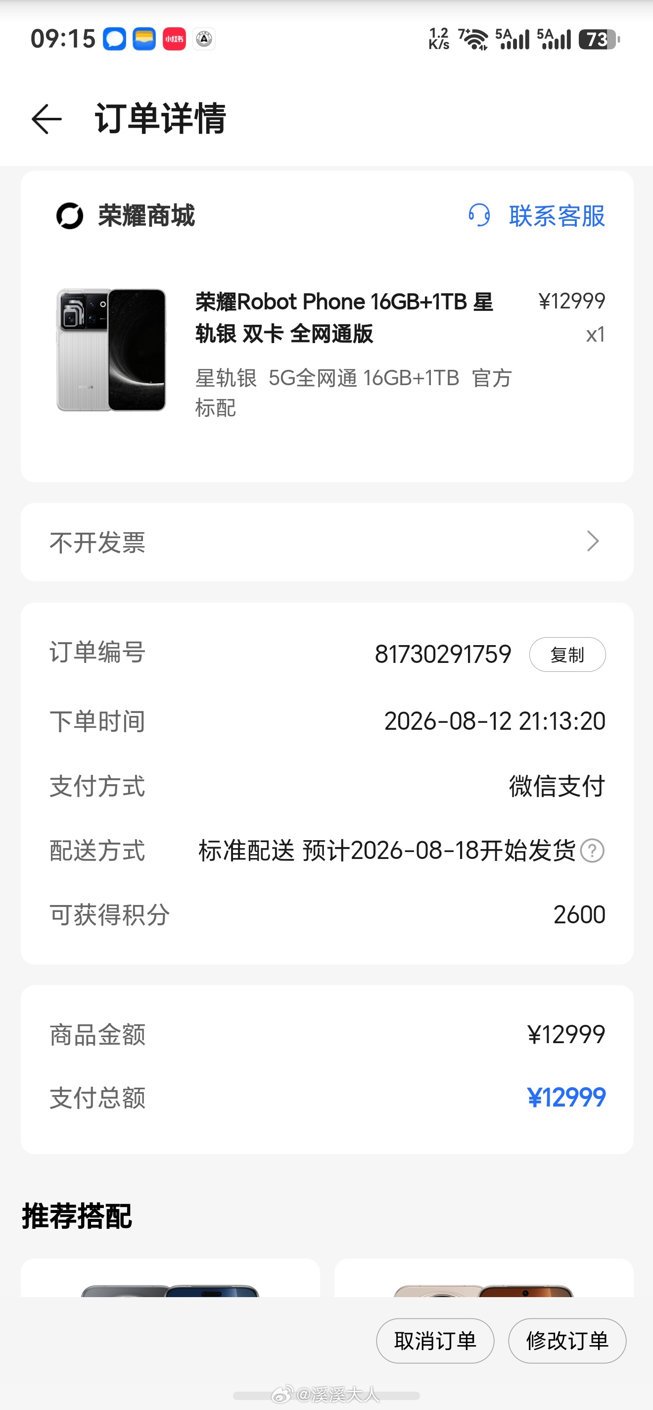 下午装逼说荣耀robot phone 9999我再买一台结果真是9999。这价不