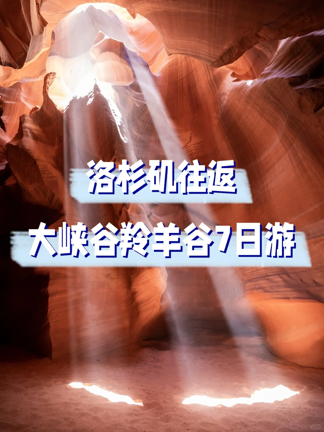 说走就走的美西全景7⃣️日游分享｜洛杉矶出发