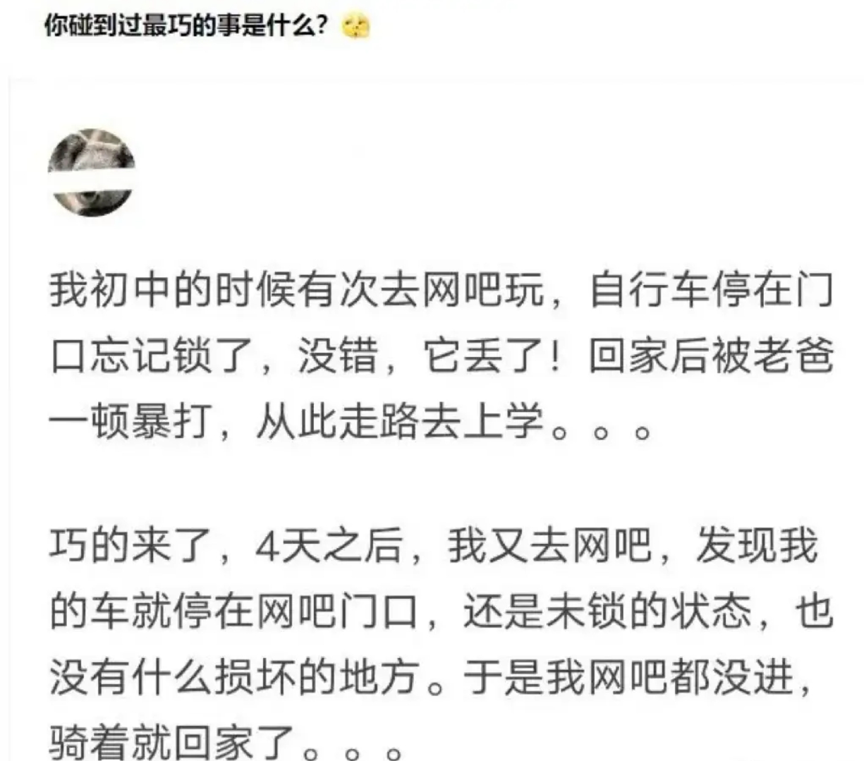 你碰到过最巧的事是什么？ ​​​