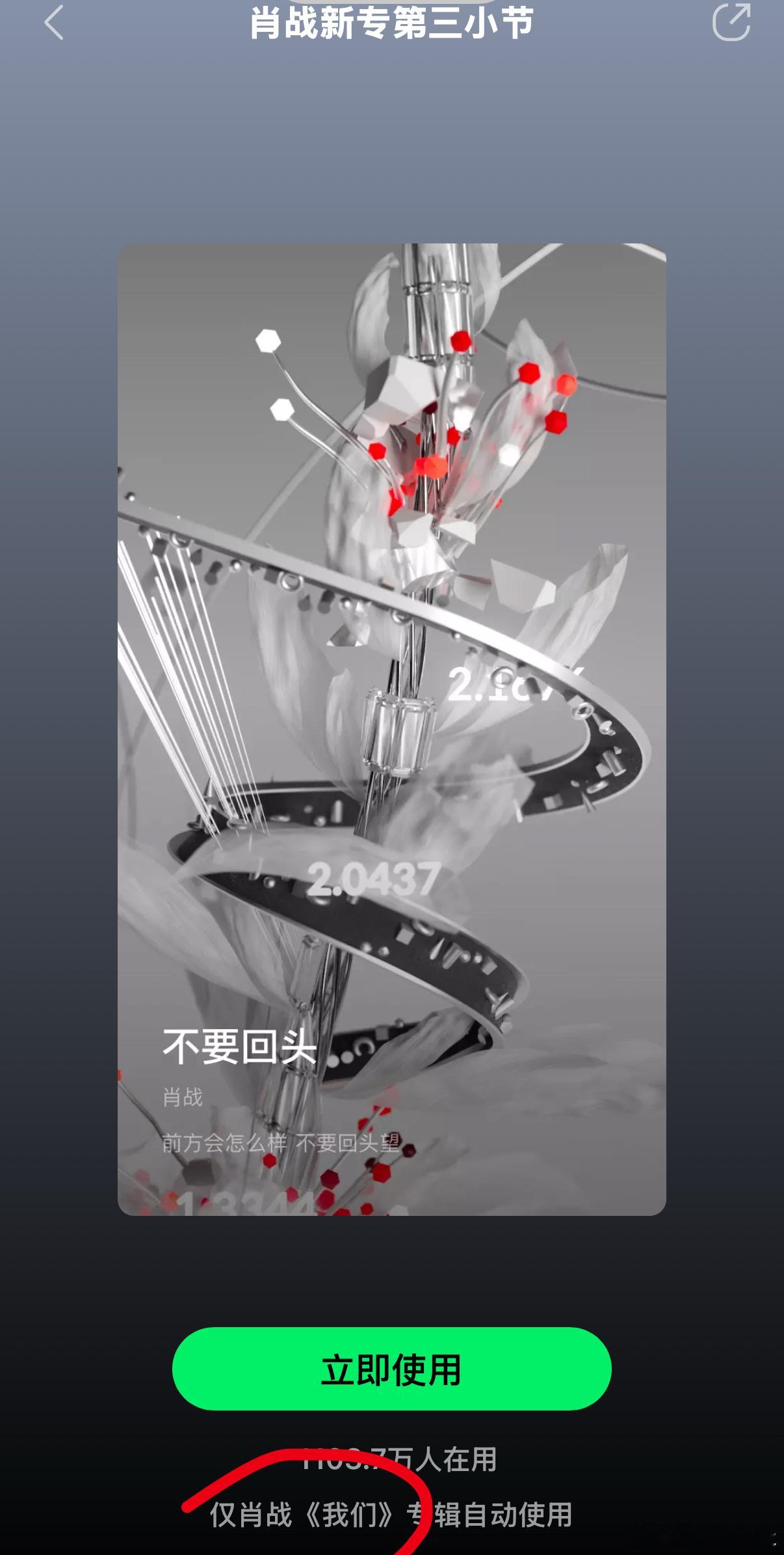 QQ音乐 装扮 有一说一，这个播放器也说了只有播放肖战的《我们》才会触发使用皮肤