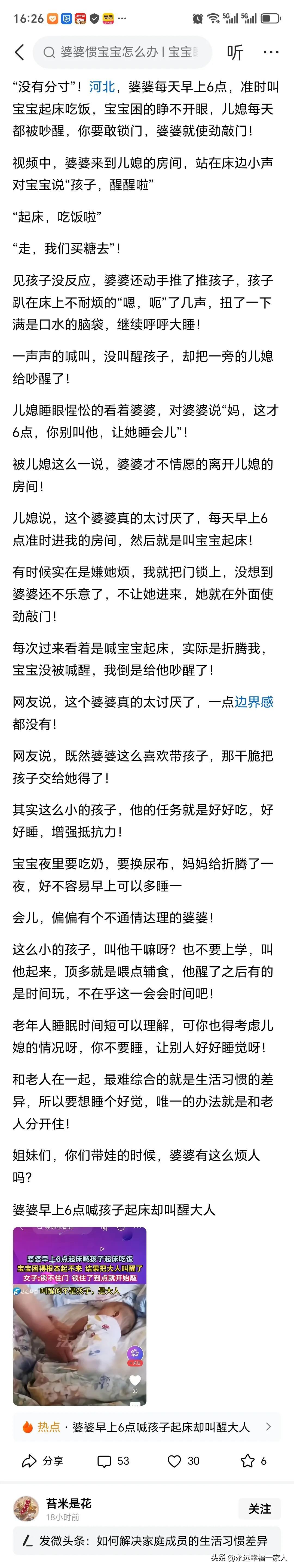 婆婆六点多叫孩子起床，儿媳妇集体吐槽婆婆故意的。

我也是做人儿媳妇，可能我这人