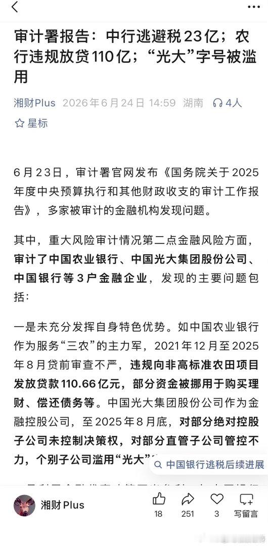 农行违规放贷110亿被通报农行作为服务“三农”的绝对主力军，竟然违规把110多亿