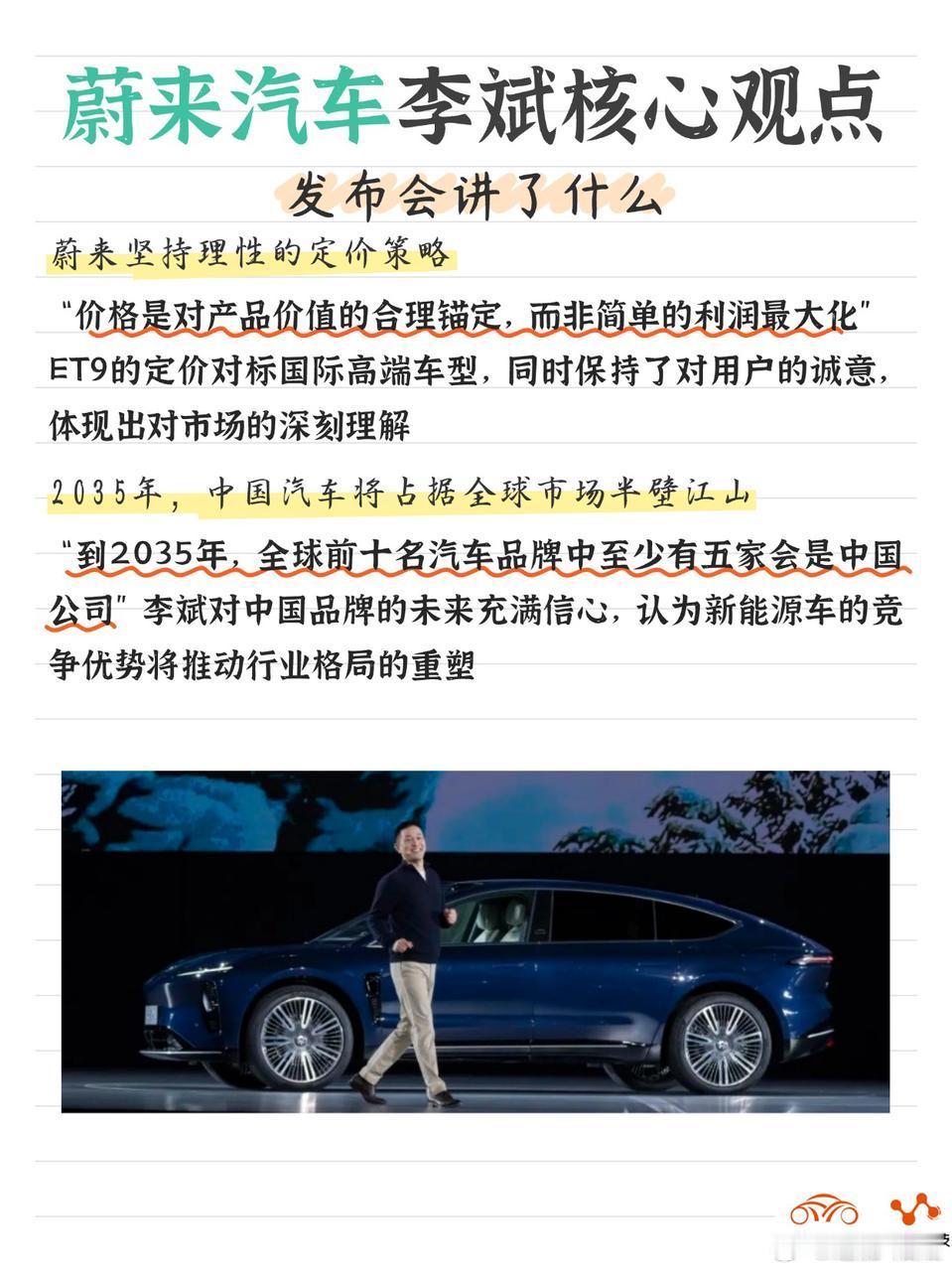 蔚来十周年发布 ET9 和萤火虫两款车，ET9 定位高端行政旗舰，凭 NT3 平