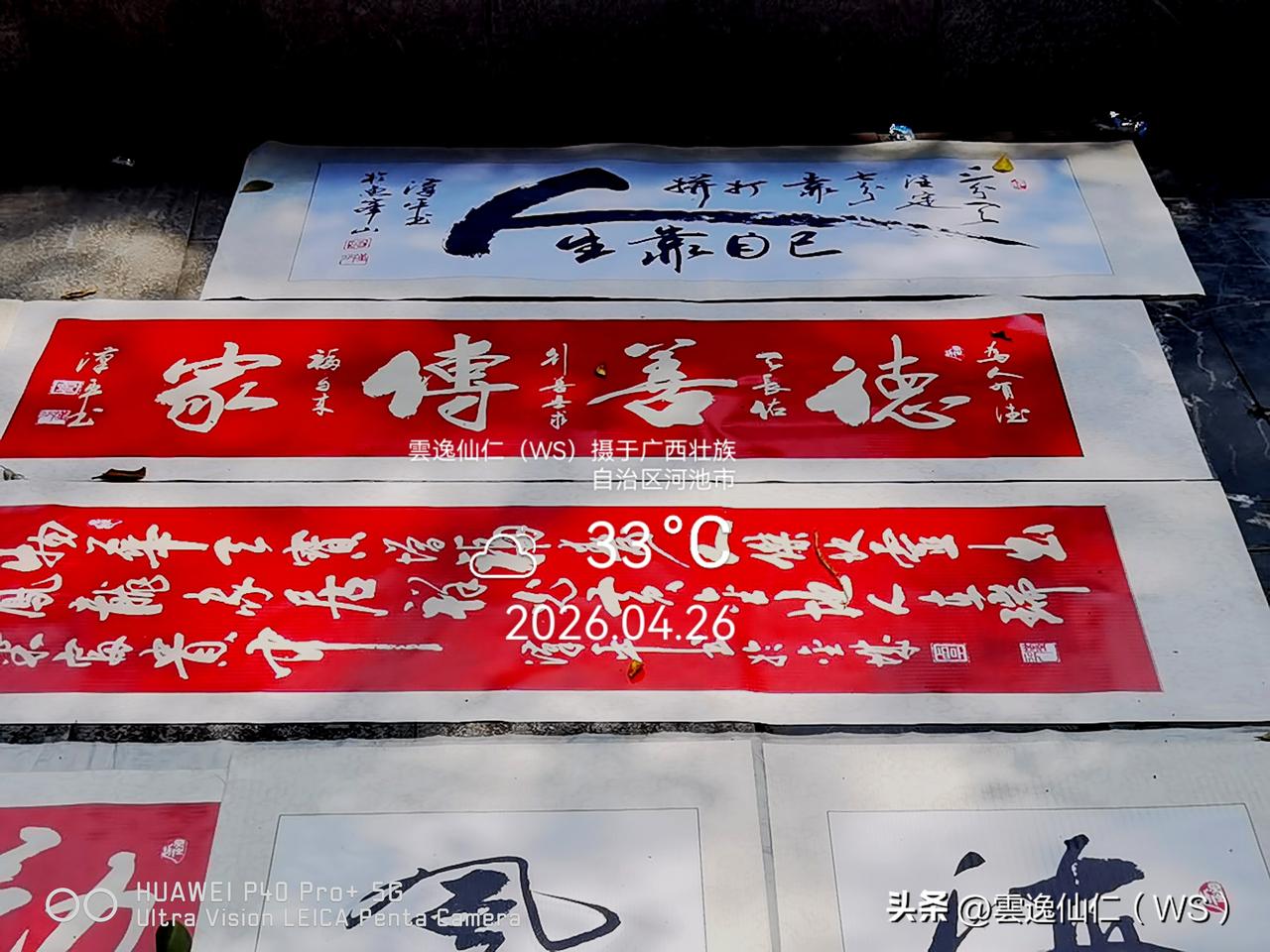 月居生活记录（9748）广西壮族自治区河池市（175）：人生靠自己、海纳百川、白