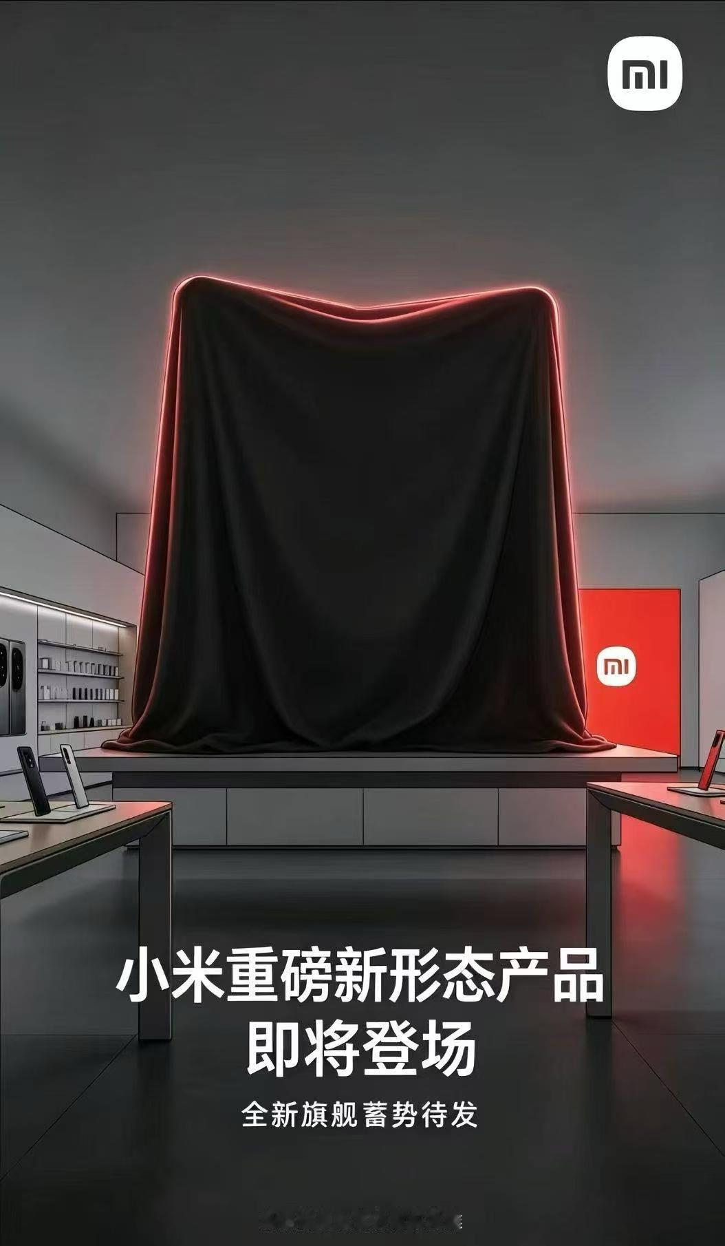 小米18Fold 为啥叫18 Fold？MIX系列真没了吗？ 