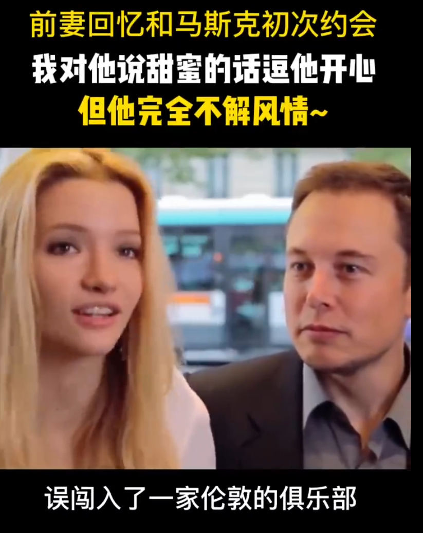 马斯克前妻描述看他失败时的感受 专注于解决问题，而不是指责和愤怒，不受情绪影响。