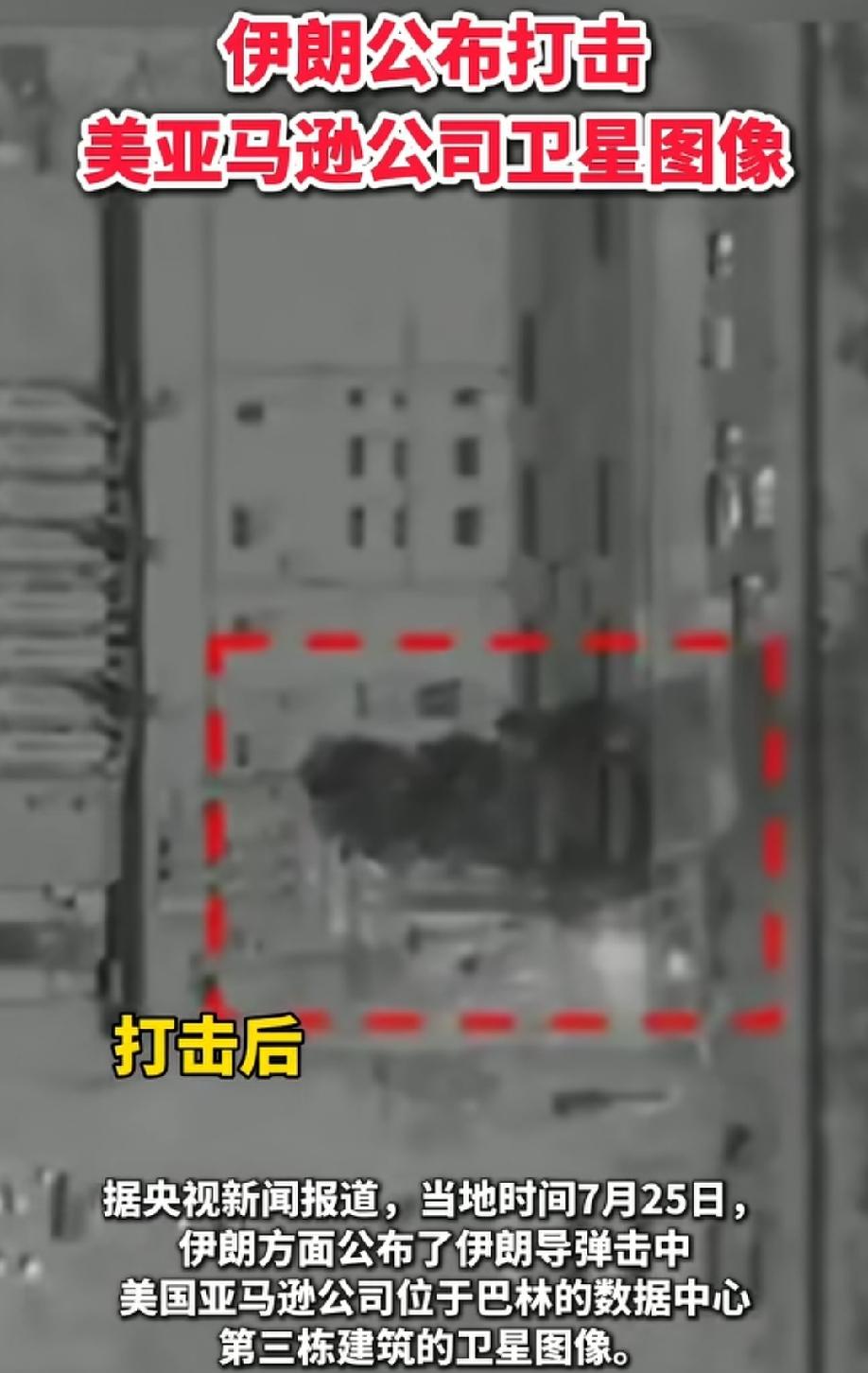打完还要鞭尸，伊朗炸完亚马逊数据中心，转手油将战果亮出来给美国看，这是纯纯的杀人