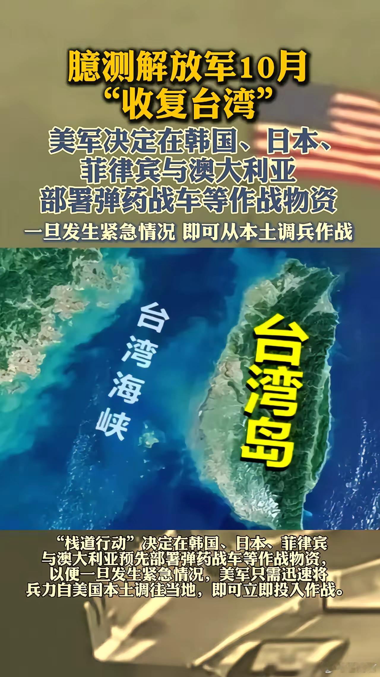 美军臆测解放军三种方式收复台湾美方毫无依据臆测解放军10月收复台湾，推出所谓“栈