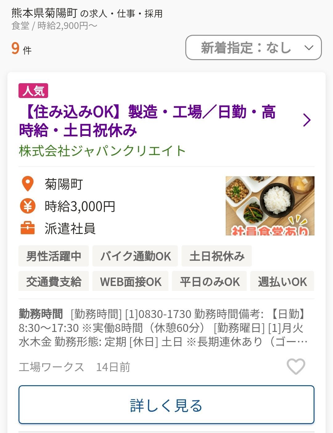 熊本县菊阳町某半导体工厂的小时工招聘。由于目前当地成为了包括台积电在内，大量半导