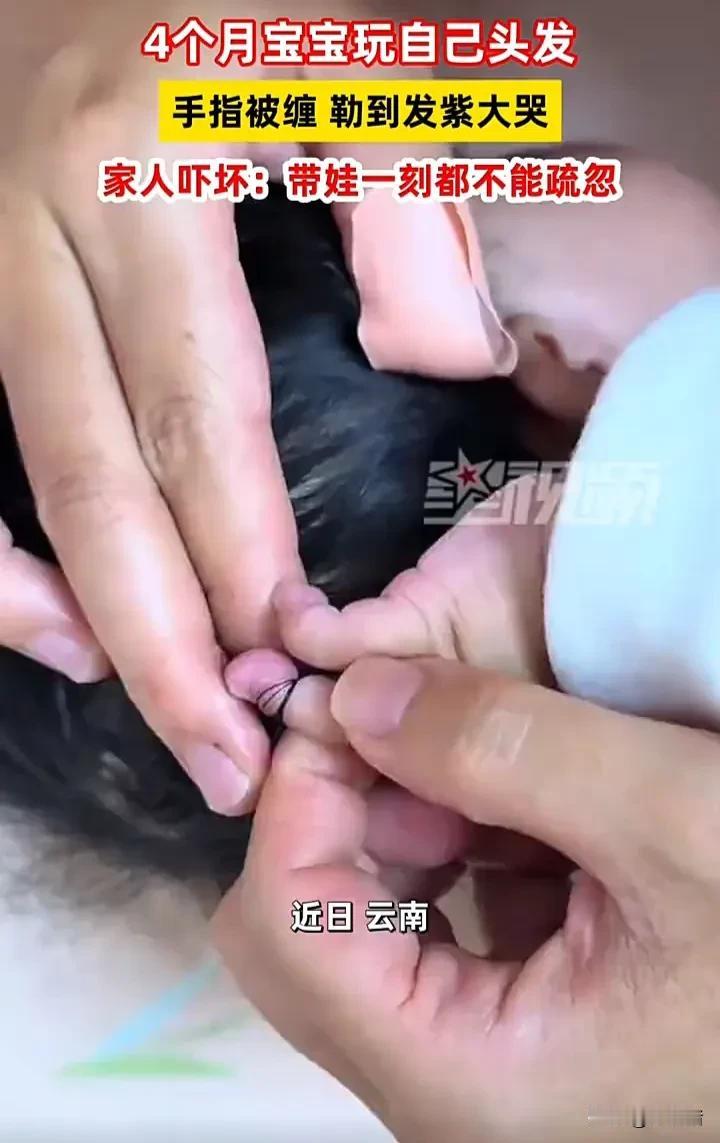 带娃真的不能分心！近日，云南一位家长发视频称，自己带4个月大的宝宝午睡时，不小心