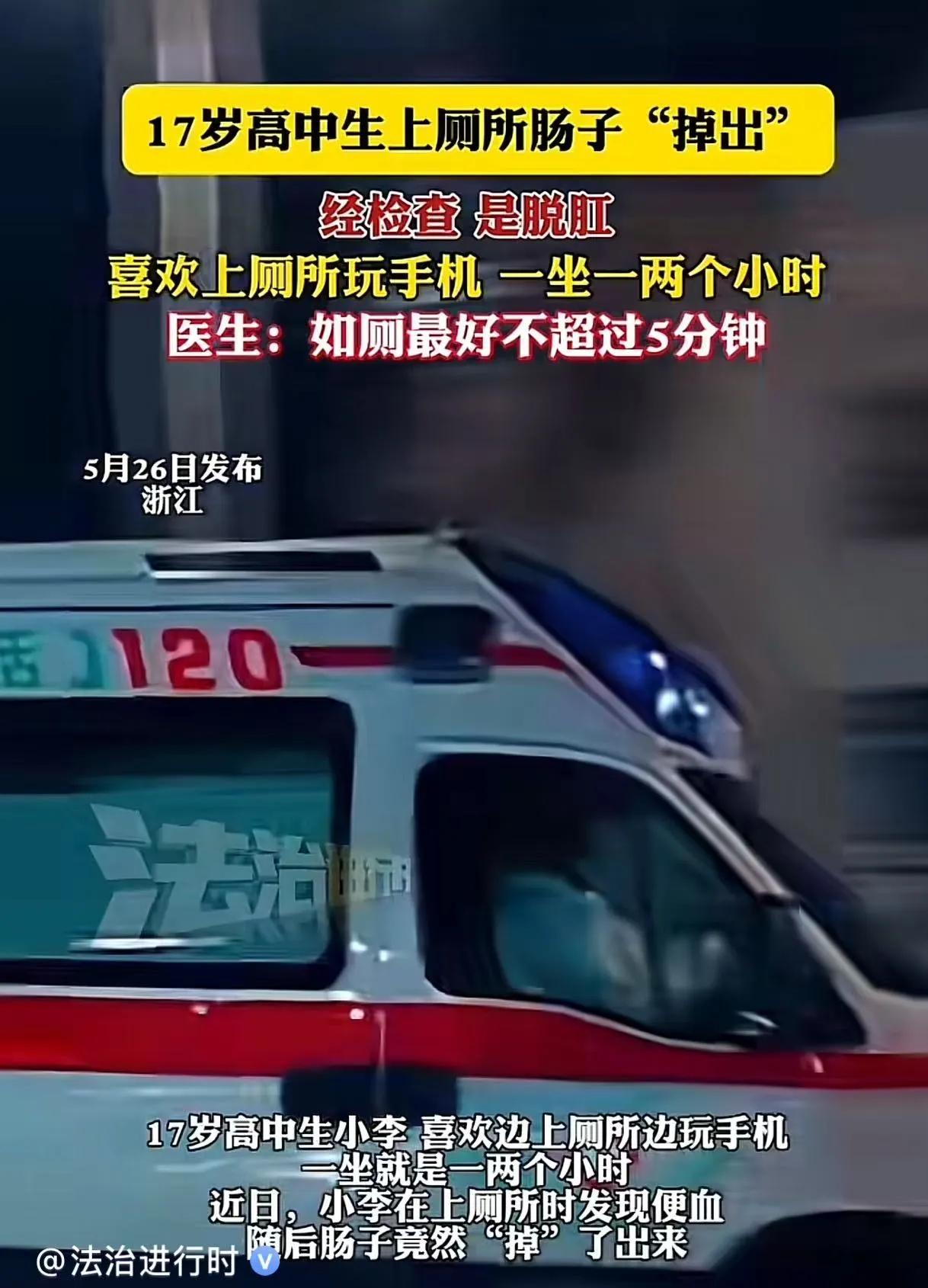 浙江，17岁高中生上厕所肠子掉出来，经检查是脱肛！医生：“这个习惯你可能也有，一