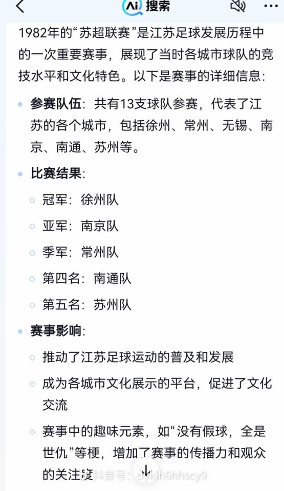 常州并没有一直在江苏足球垫底呀！

之前无锡发布，拿出1955年江苏足球比赛无锡
