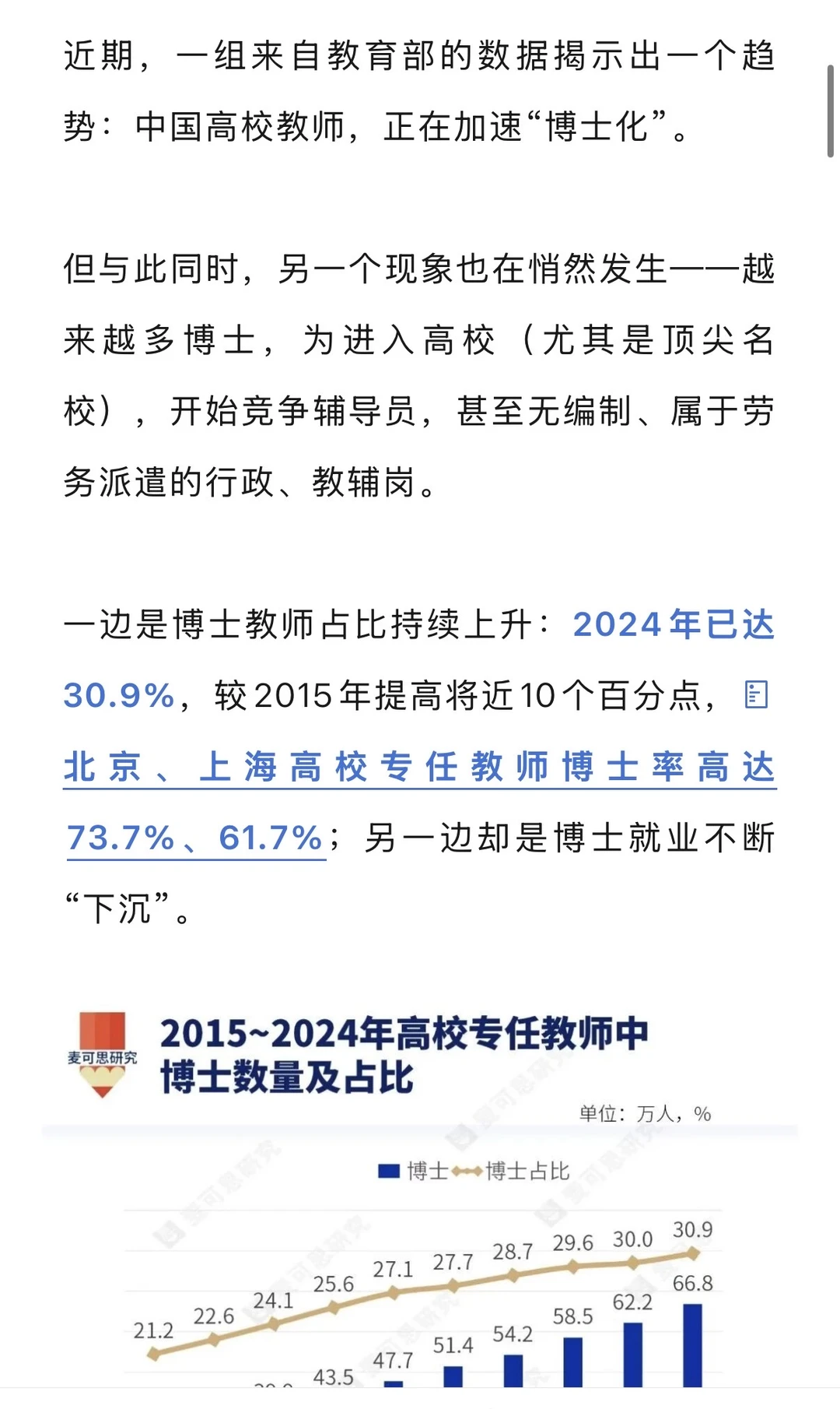 博士生过剩，高校装不下了
