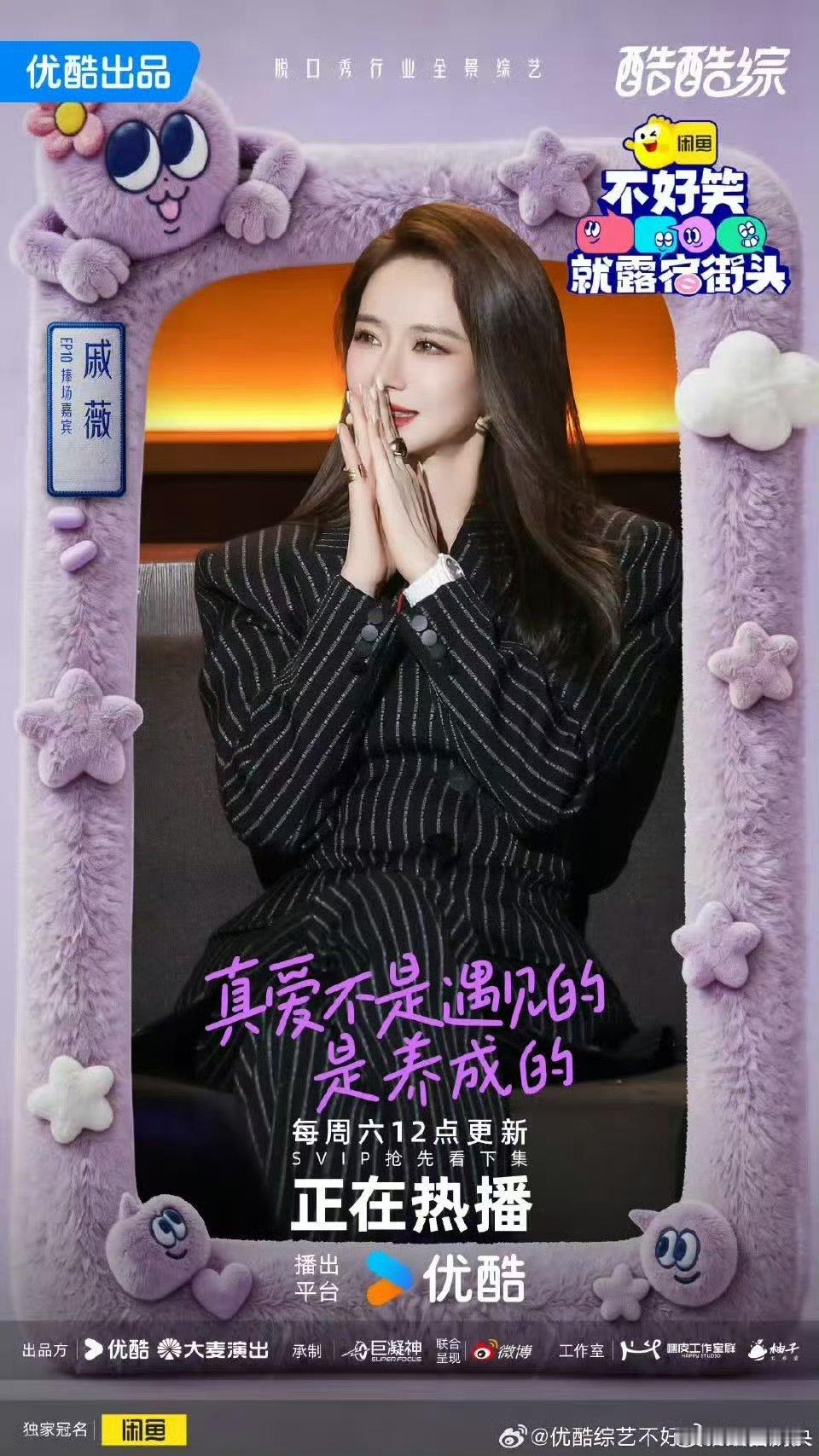 戚薇考虑三胎不好笑就露宿街头也太敢说了吧！戚薇在节目里调侃三胎话题，真实又有趣，