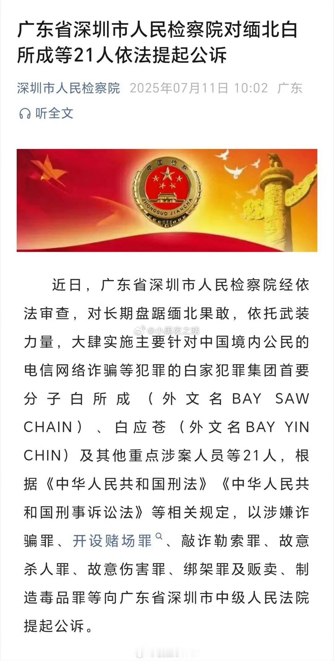 基本都是死刑把公安机关经侦查查明，以白所成、白应苍为首要分子的缅北果敢白家犯罪集