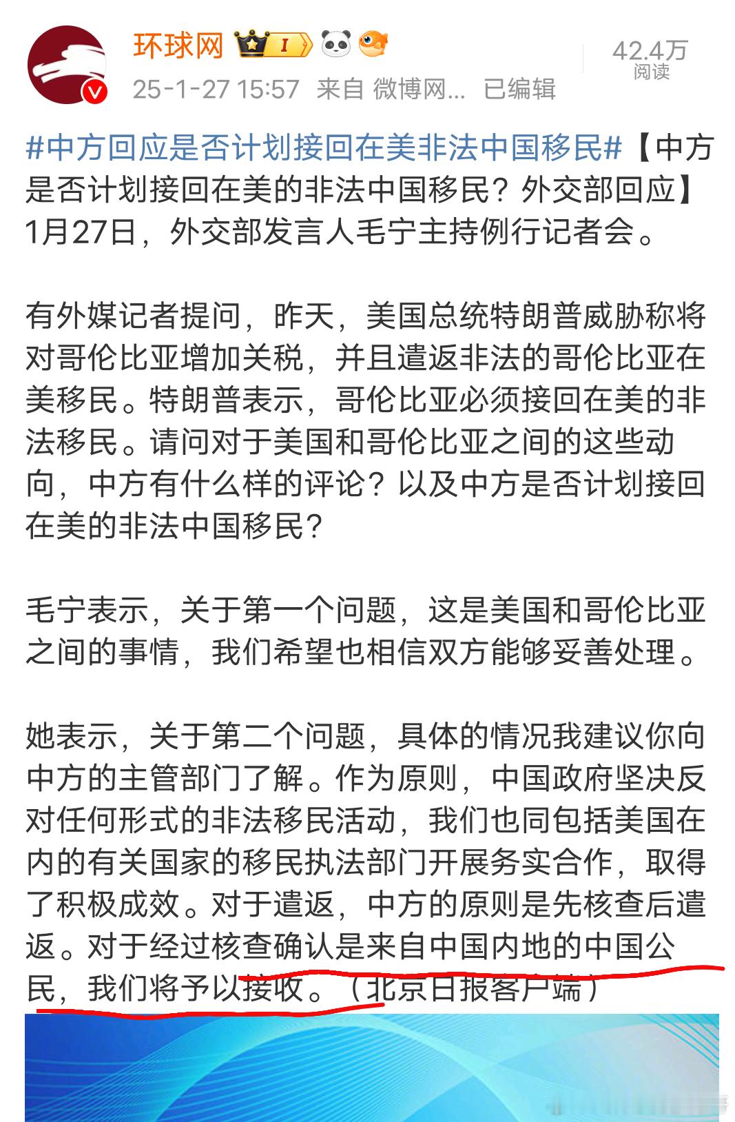 中国将接收在美非法中国移民？“经核查确认来自中国内地的中国公民”我们将予以接收 