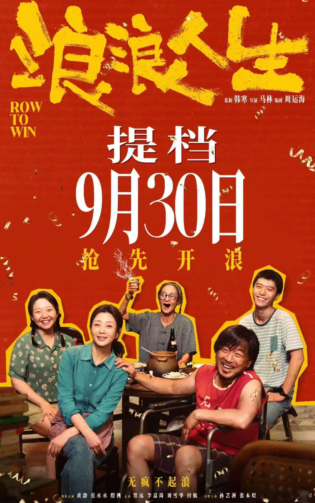 听听温特怎么说 目前国庆档9月30日猫眼《志愿军3》、猫眼《浪浪人生》，10月1