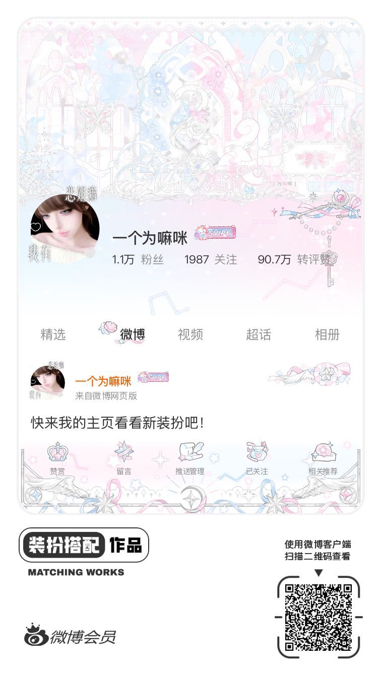 我正在参与微博会员装扮大赛，快来为我投票吧！网页链接