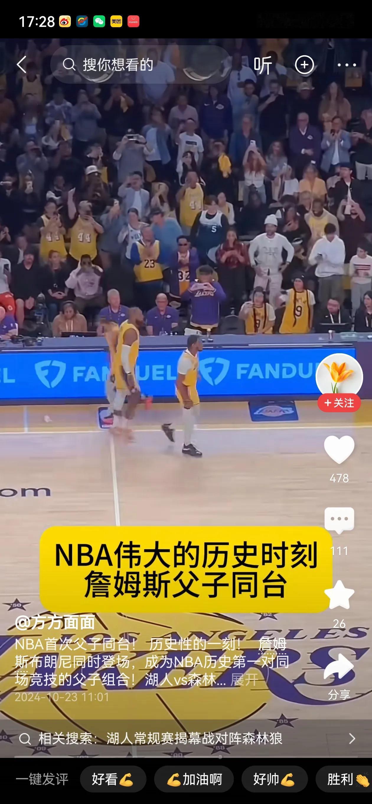 中国有句古话，叫上阵父子兵。
这一幕，今天破天荒，首次出现在了NBA赛场。詹姆斯