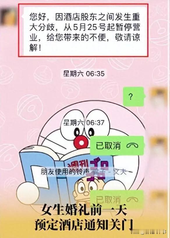 太可恨了！湖北武汉，女子婚礼前一天，突然收到酒店发来的信息，对方告知酒店暂停营业