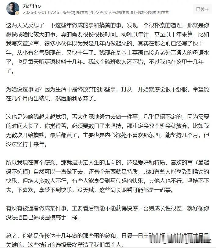 今天看到九边说想要做成啥事，真的需要很长很长时间的坚持。这些年自己也深有感触，身