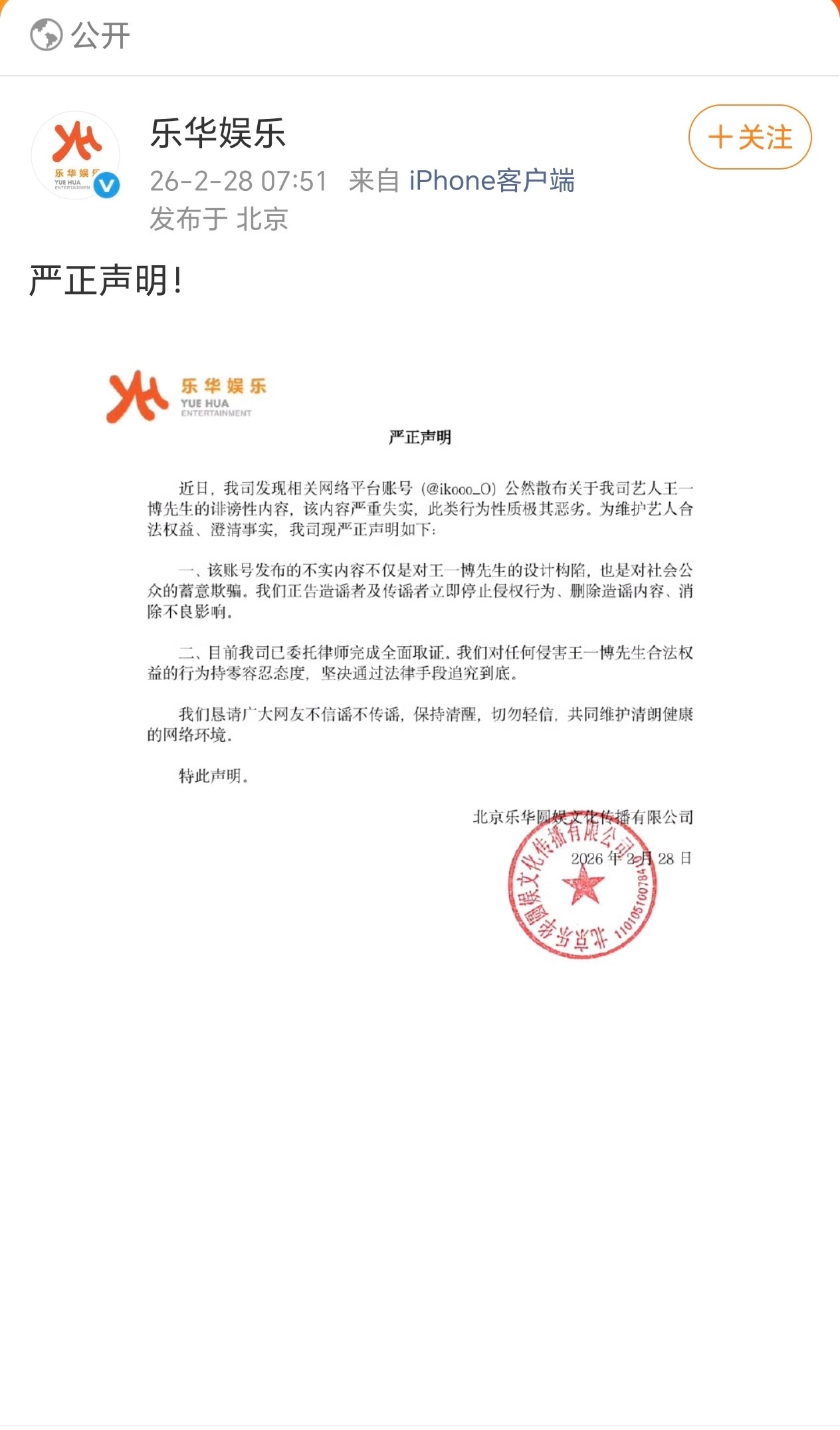 乐华娱乐、王一博工作室辟谣网传聊天记录。王一博聊天记录