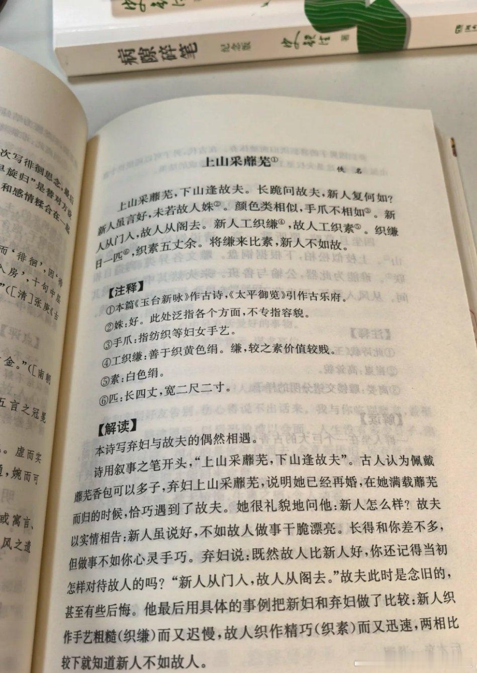 这诗不对，应该是：上山采蘼芜，下山逢故夫。不忍与相见，故作不相识。故夫目如豆，意