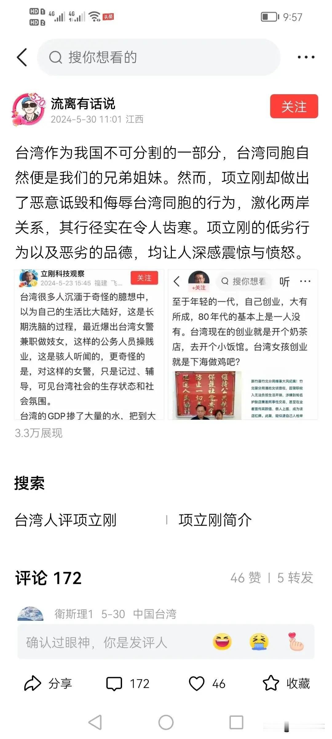 项立刚对湾湾同胞的评论，本以为评论骂声一片，但却出乎意料的相反，评论区却是一边倒