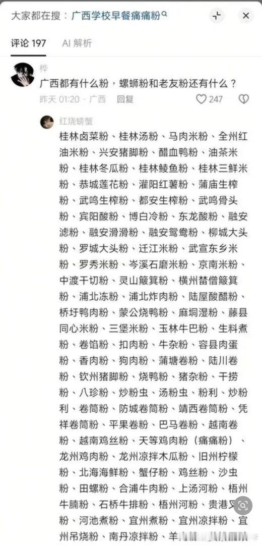 6809广西有哪些粉？ ​​​